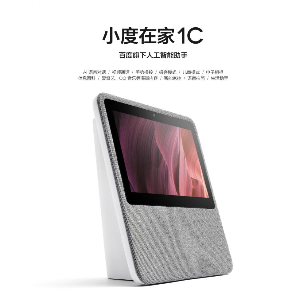 小度 在家1C 百度智能视频带屏音箱 人工