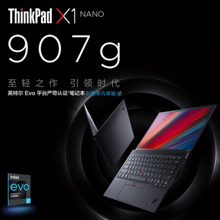 联想ThinkPad X1 Nano 英特尔Evo平台 13英寸轻薄笔记本电脑